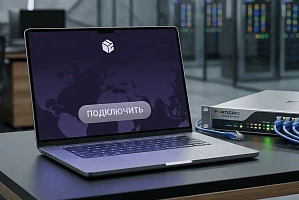 Корпоративный VPN